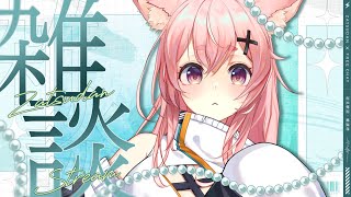 【5/31 夕雑談】圧かかりたい初見さんいないか？歌枠リレー直前雑談💭【#狐桃たま #vtuber】
