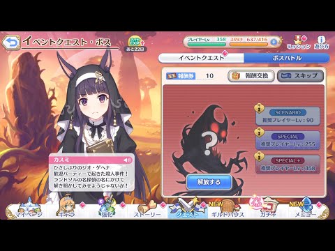 【ボス戦会話】煉獄の名探偵すべてはWになる(プリンセスコネクト！)【プリコネR】