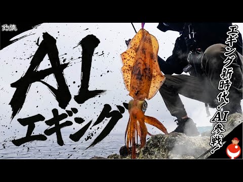 【エギング】全くアオリイカが釣れないのでAIに釣り方聞いてみたら