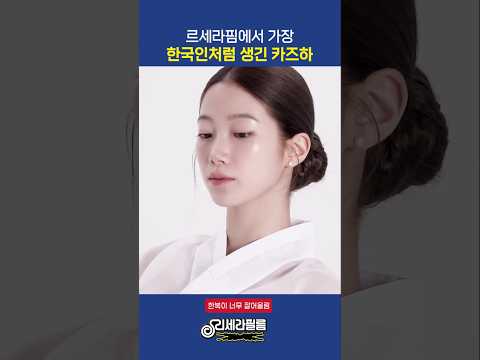 르세라핌에서 가장 한국인처럼 생긴 카즈하