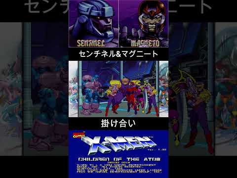 センチネル & マグニート 掛け合い【X-MEN】