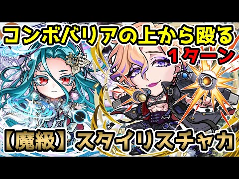 【コトダマン】18コンボ以上すればいい話 1ターン 魔級 スタイリスチャカ