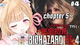 【 BIOHAZARD RE:4 】完全初見ハードコア！chapter5から👈ついに女きちゃ【 すぺしゃりて / ミーニャ・スコット 】