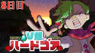 【#V鯖ハードコア 】知らない要素を探しにゆく漢　8日目【大門地リューゴン】