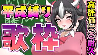 【 ✦初見さん大歓迎✦／助けてください】高評価100耐久！平成老人会に集まれ！てか平成で老人…なんか…【 黒毛和牛A5ランクVtuber霜降
