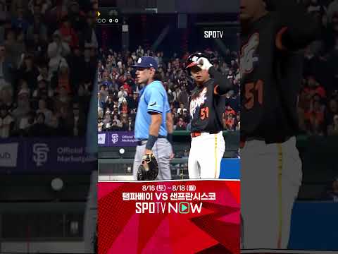 [MLB] 희망의 불씨를 살리는 이정후의 안타와 도루 (08.17)