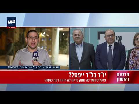 מחלוקת במשרד המשפטים: האם לתמוך בפסילת יו"ר בל"ד שתמך בטבח של חמאס? | אבישי גרינצייג