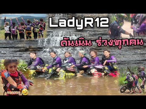 LadyR12-ล้มกันกระจุ้ย-หลังวัดโ LadyR12-ล้มกันกระจุ้ย-หลังวัดโ