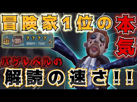 【第五人格】新編成冒険家○○が強すぎた...暗号機二回寄せられても関係ないとかバグレベル【identityV】【アイデンティティV】【冒険家】