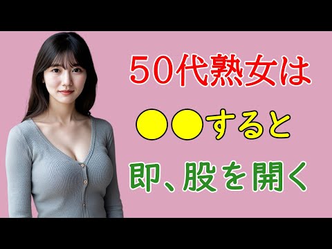 50代女性との恋愛で勝てない男は、誘うタイミングを99%間違えている! | 大人の恋愛心理学