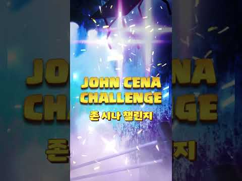 WWE 상자에서 도전자 계약을 획득하면 존 시나의 기지를 찾을 기회를 얻게 됩니다! [#클래시오브클랜]