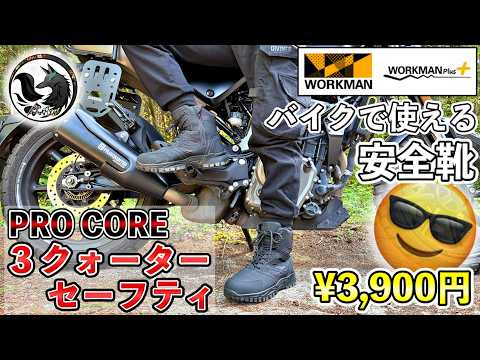 【ワークマン】高評価の