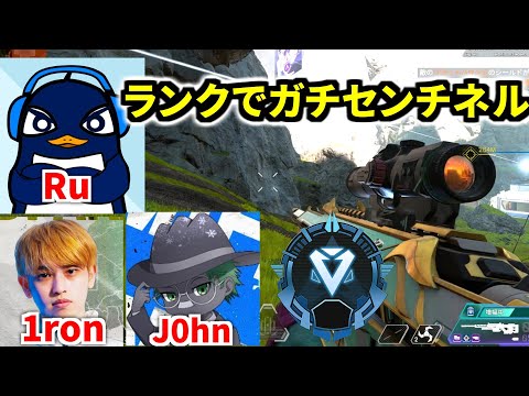 ガチセンチネルでランク マスター行くぞ！ | TIE Ru, J0hn,1ron | Apex Legends