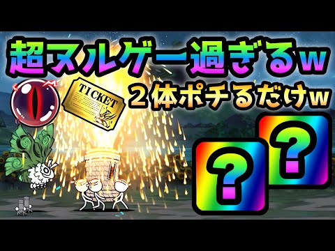 たまや〜 超極ムズ  これを使えば超ヌルゲーw   出撃数たった２体で攻略してウマウマァ〜w  にゃんこ大戦争