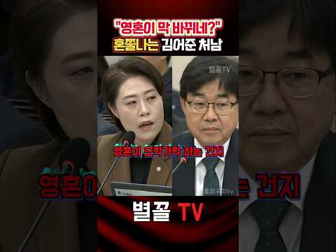 김ㅇ준 <strong>처남</strong>! 영혼도 오락가락하냐? 서지영 #국정감사