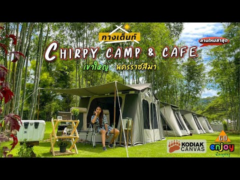 Enjoy-Camping-กางเต็นท์-Chirpy Enjoy-Camping-กางเต็นท์-Chirpy