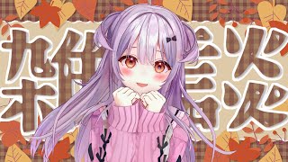【#雑談 /Free Talk】定期雑談✨今日は秋分の日✨【#もならいぶ】