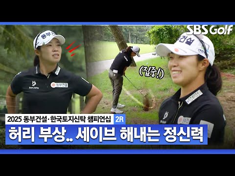 [2025 KLPGA] 허리 담 때문에 부드러운 스윙!! 마지막 홀에서 위기? 공동 3위 김수지(+23점) 주요장면_동부건설•한국토지신탁 2R