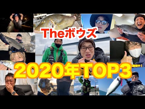 選びきれない！2020年TOP3の動画ランキング発表！【関東釣り場】