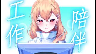 【工作｜陪伴】今天也讓我跟你們一起加油【369💧九九】