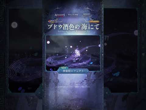 『リバース：1999』×『アサシンクリード』 【コラボコスチューム紹介】ヴィラ「ブドウ酒色の海にて」（CV.#高垣彩陽）