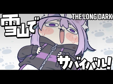 【 The Long Dark 】もう遭難…… ｼﾅｲｿﾞ………【 猫又おかゆ/ホロライブ 】