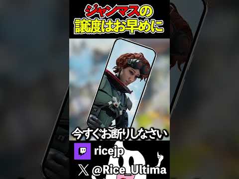 【Apex】ジャンマスの譲渡は計画的に#ゲーム実況 #apex #らいす