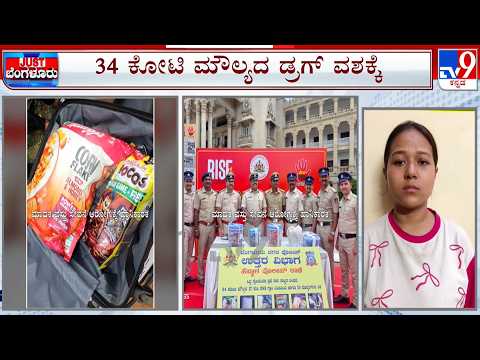 Drug Supply In Food Packets, Narcotics Worth Rs 34 Crore Seized By Police