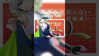 only my railgun／fripSide【Covered by YuNi】