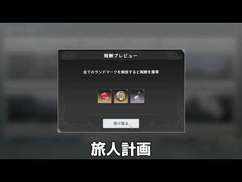 【ブループロトコル：スターレゾナンス】旅人計画【サブクエ】