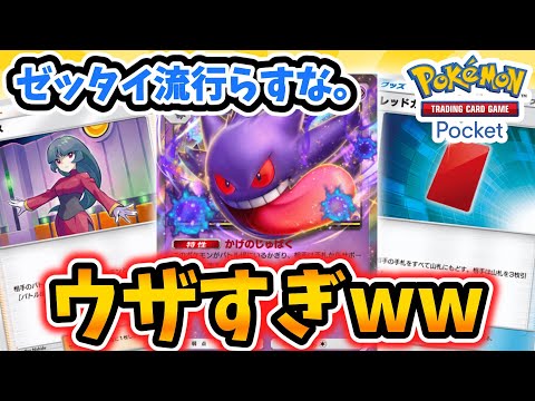 【ポケポケ】ゲンガーexのデッキを作ったら、お相手なす術なく降参した。【デッキ紹介】Pokémon Trading Card Game Pocket #ポケポケ  #ポケカ #ポケモン