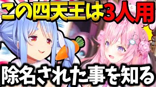 ぺこらによって"OnlyUP!"四天王の席を勝手に抹消された事を知り焦りを感じるこより【ホロライブ切り抜き/兎田ぺこら/博衣こより】
