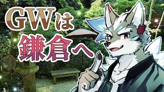 【雑談】GWにあったことを話します。今更【Vtuber/逢魔牙ワルト】