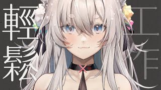 【西園寺兆兆】輕鬆工作