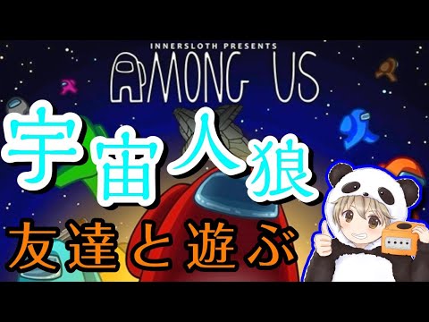 【宇宙人狼 Among us】めっちゃ面白そうなゲーム見つけたから友達と遊ぶ  参加者：ハルイチ、カイリさん、ぽてぞうさん、しゅうのさん、TAMACHANさん、おきにおさん、つりるさん 他