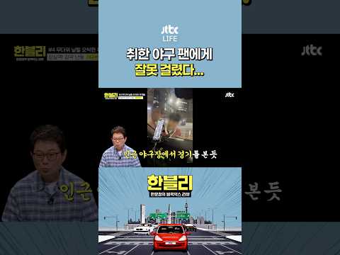 오늘 <strong>경기</strong> 졌나? #한문철의블랙박스리뷰
