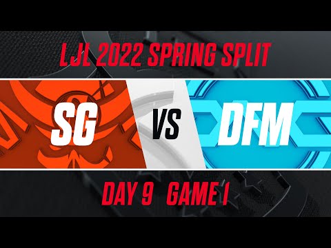 SG vs DFM｜LJL 2022 Spring Split Day 9 Game 1