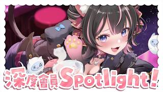 深度會員Spotlight！感謝大家✨｜Rumi/懶貓子