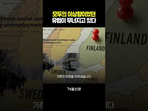 스페인, 포르투갈...핀란드까지 연쇄로