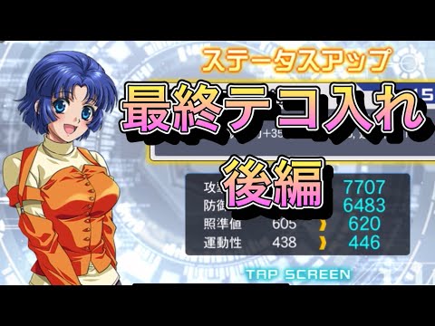 【スパロボDD・ドズル】目標達成に向けての最終テコ入れ（後編）