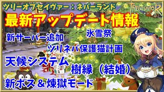 【ツリネバ】年末の最新アップデート情報を一挙紹介