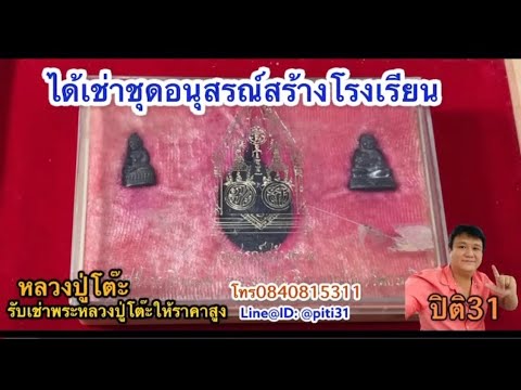 พระชุดอนุสรณ์สร้างศาลา3องค์รั