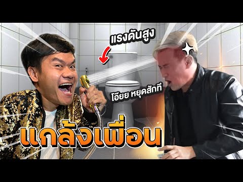 เอาคืนน้าแมน-แกล้งจนต้องร้องขอ เอาคืนน้าแมน-แกล้งจนต้องร้องขอ