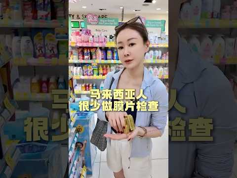 预防癌症的关键一步! #马来西亚 #台湾 #膜片检查 #papsmear #阿彤很懂