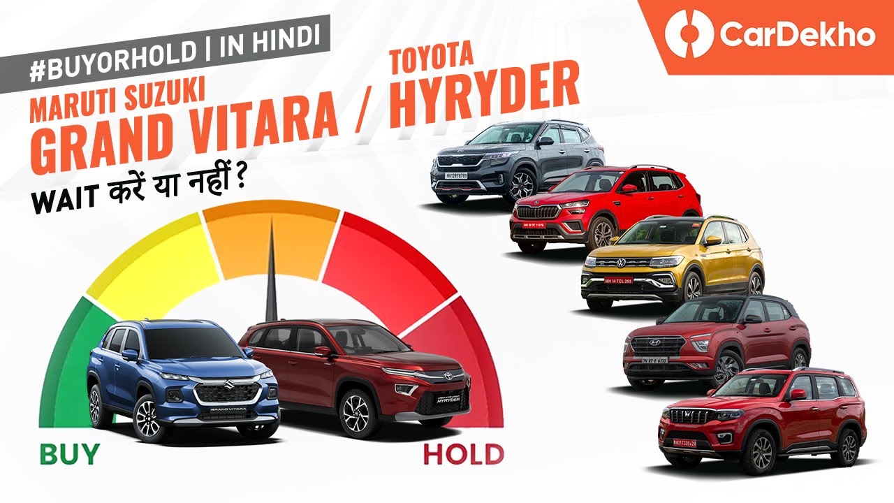 Maruti Grand Vitara, Toyota Hyryder vs Seltos, Creta, Taigun, Kushaq! WAIT करें या नहीं?| #BuyOrHold