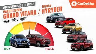 Maruti Grand Vitara, Toyota Hyryder vs Seltos, Creta, Taigun, Kushaq! WAIT करें या नहीं?| #BuyOrHold