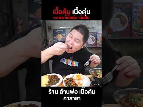 เนื้อต้มเนื้อตุ๋นอร่อยงบหลัก