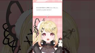 【質問きてた！】ある日男性になってたらなにをする？#vtuber  #新人vtuber #バズれ #ましゅまろ#質問 #shorts