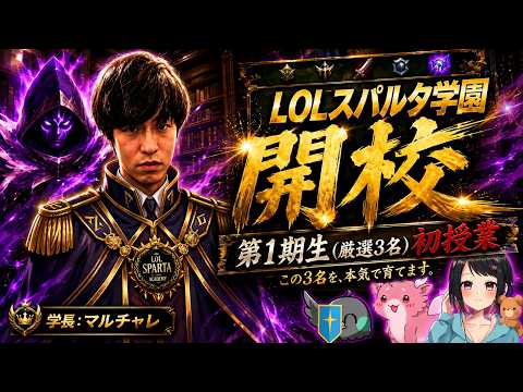 【LOLスパルタ学園 #1】蘭蘭の実力診断。まずは弱点を洗い出します