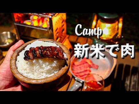 旨い白飯!新米で肉を食う
